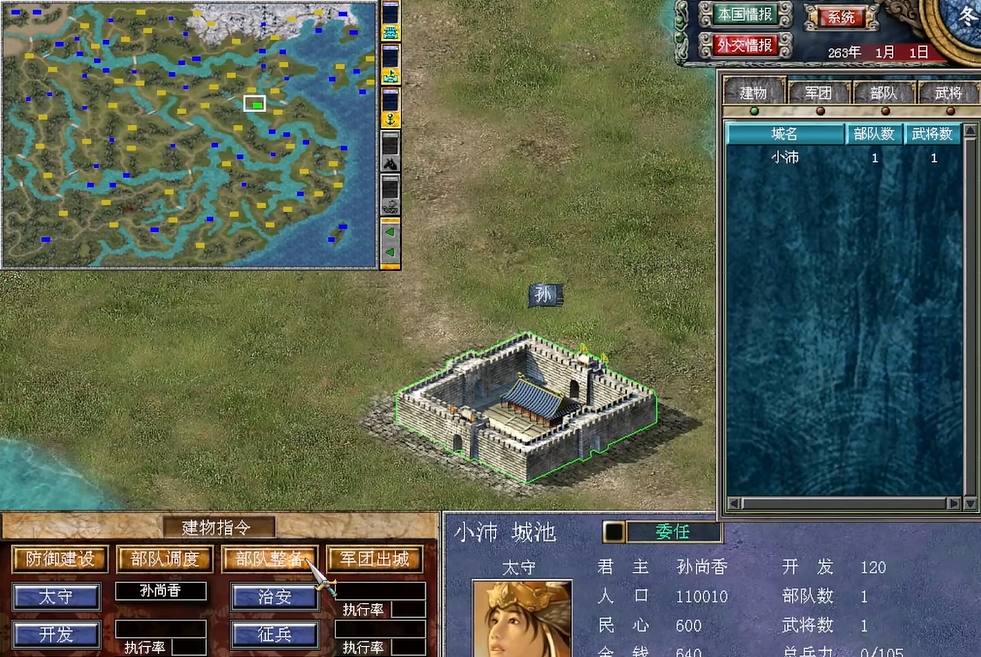 三国群英传7怎么更换兵种