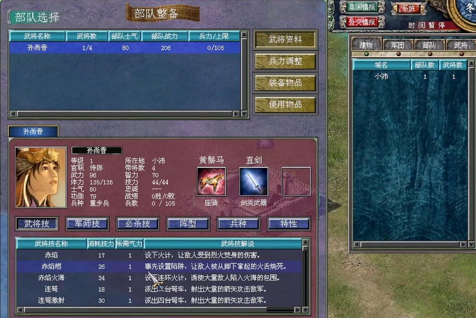 三国群英传7怎么更换兵种