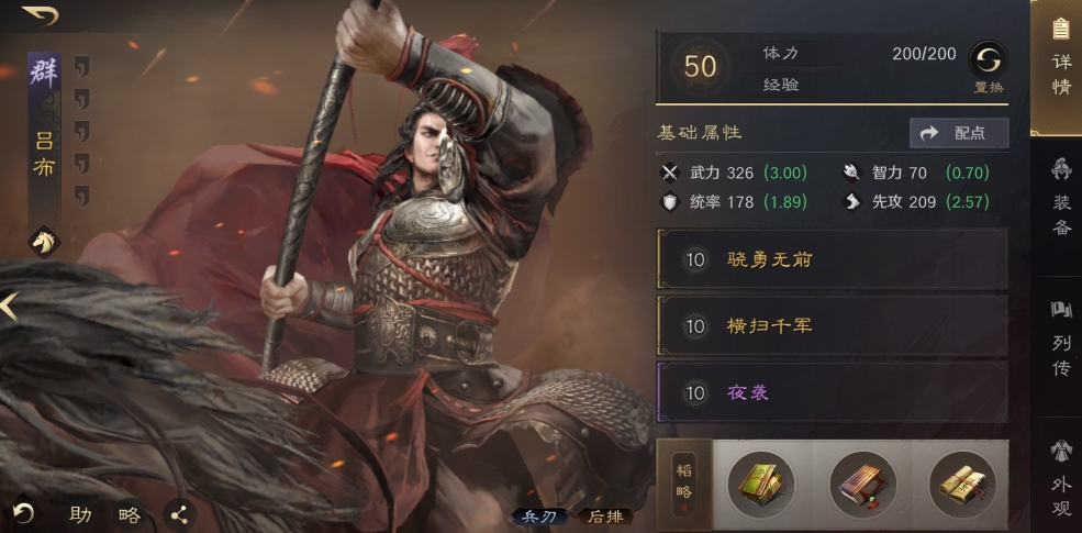 三国谋定天下s2赛季吕布要怎么组队