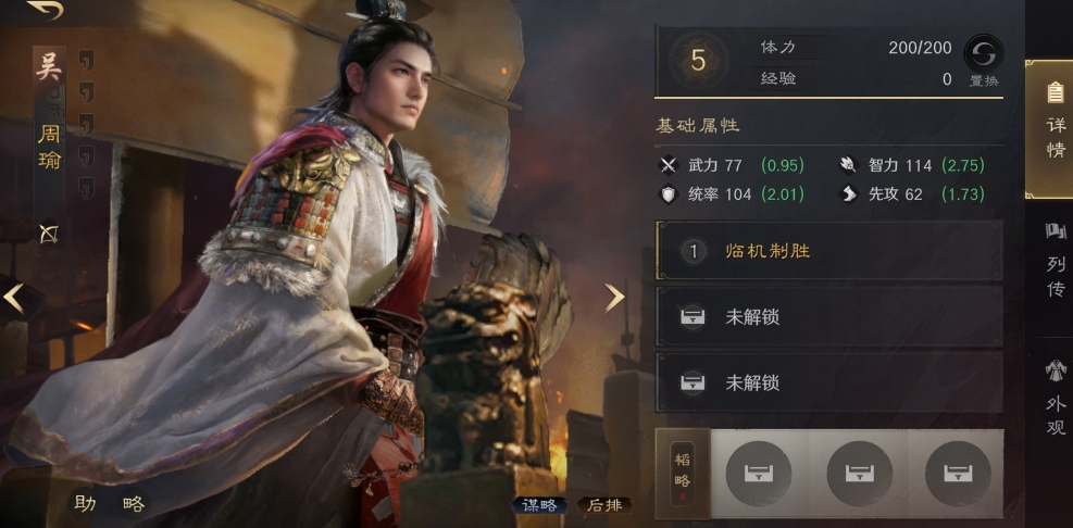 三国谋定天下s2周瑜配队有哪些技巧