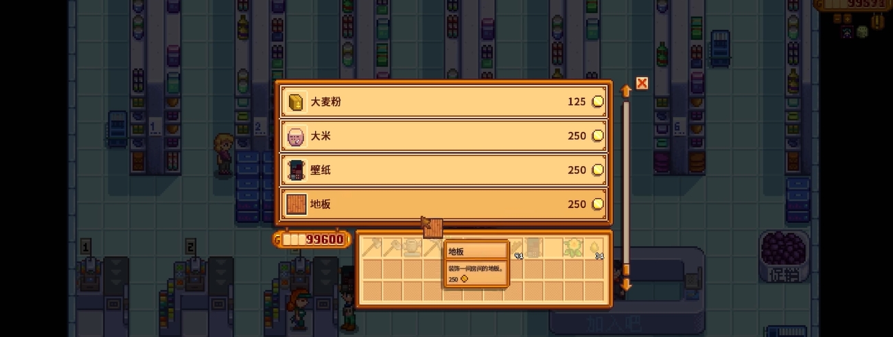 星露谷物语乔家超市卖什么