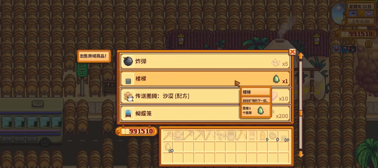 星露谷物语楼梯怎么获得