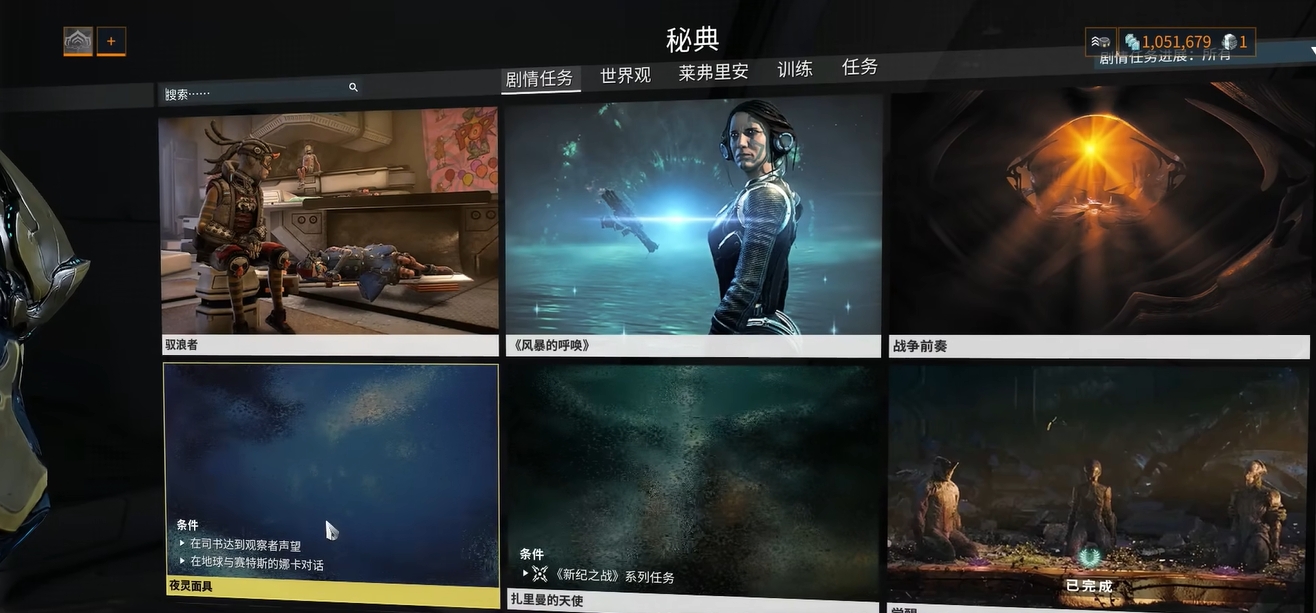 星际战甲面具任务怎么做 星际战甲面具任务怎么做