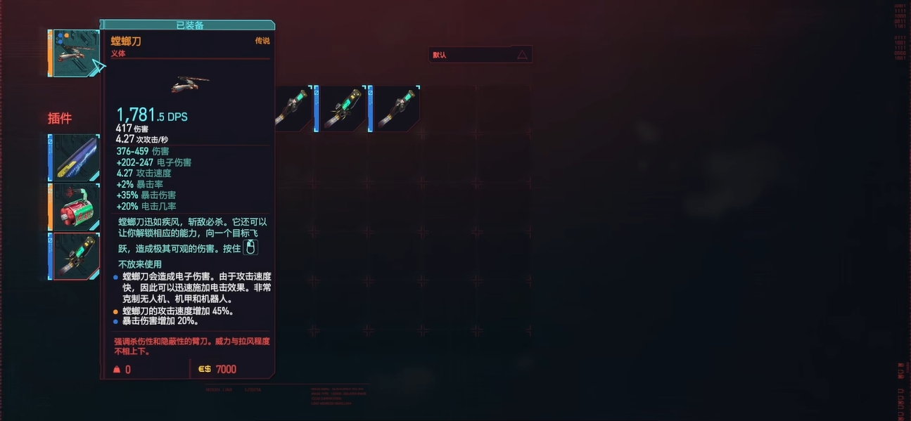 赛博朋克2077哪些义体好