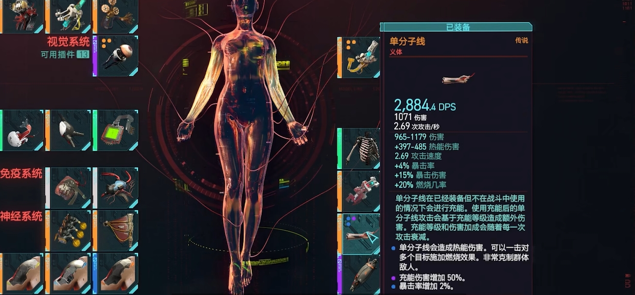 赛博朋克2077哪些义体好 赛博朋克2077哪些义体好