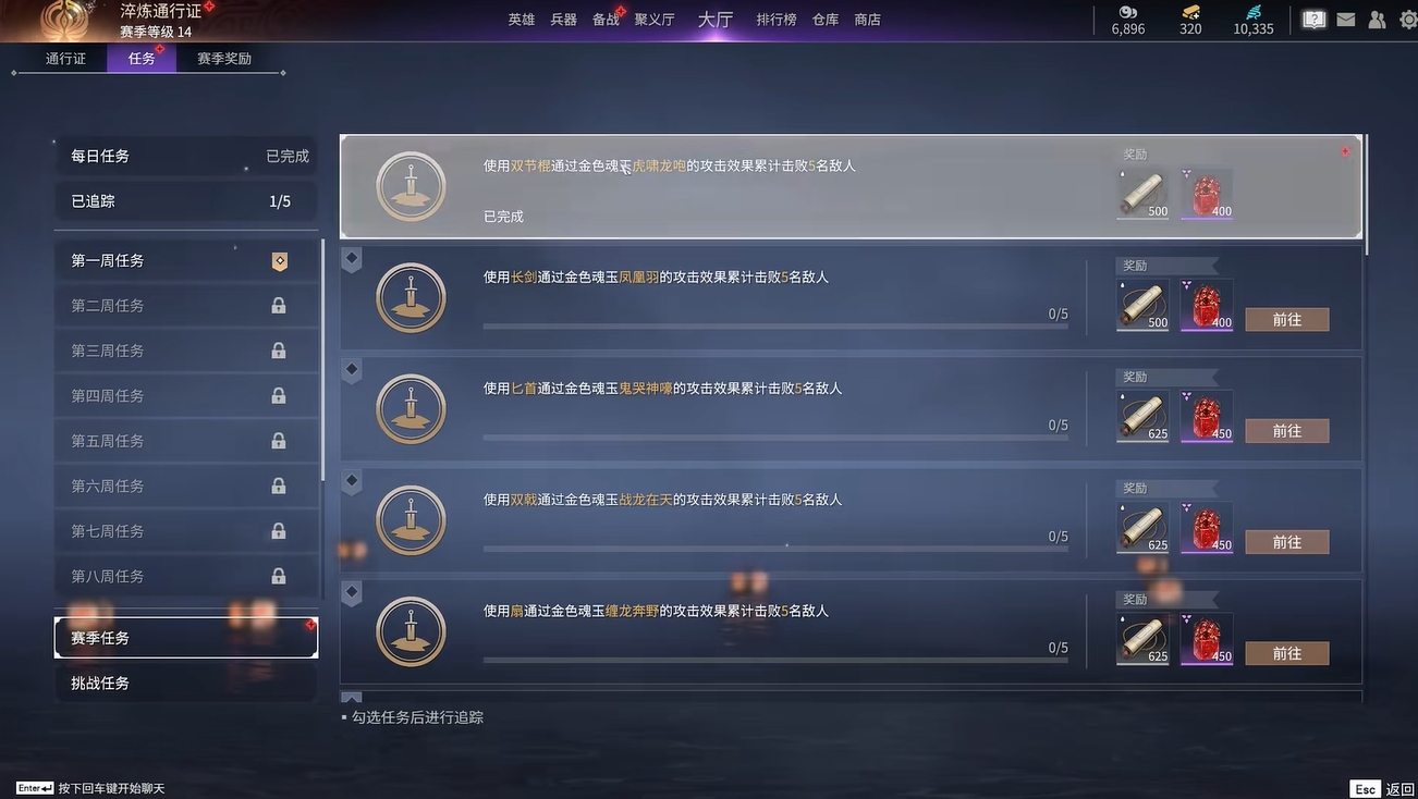 永劫无间任务怎么查看