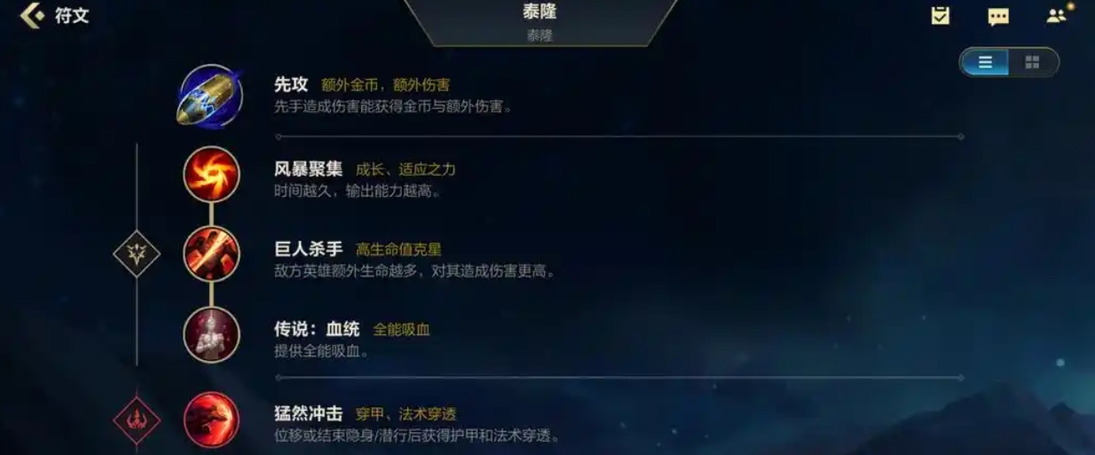 英雄联盟手游泰隆排位怎么玩