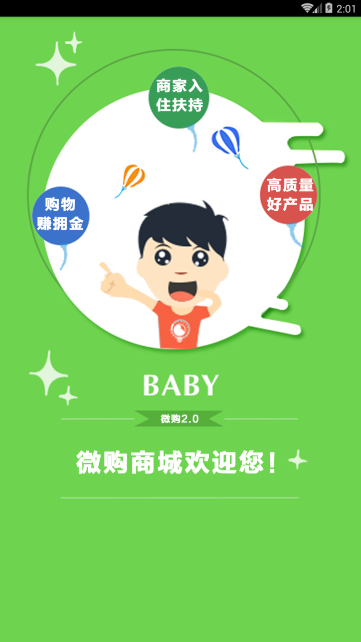 微购街