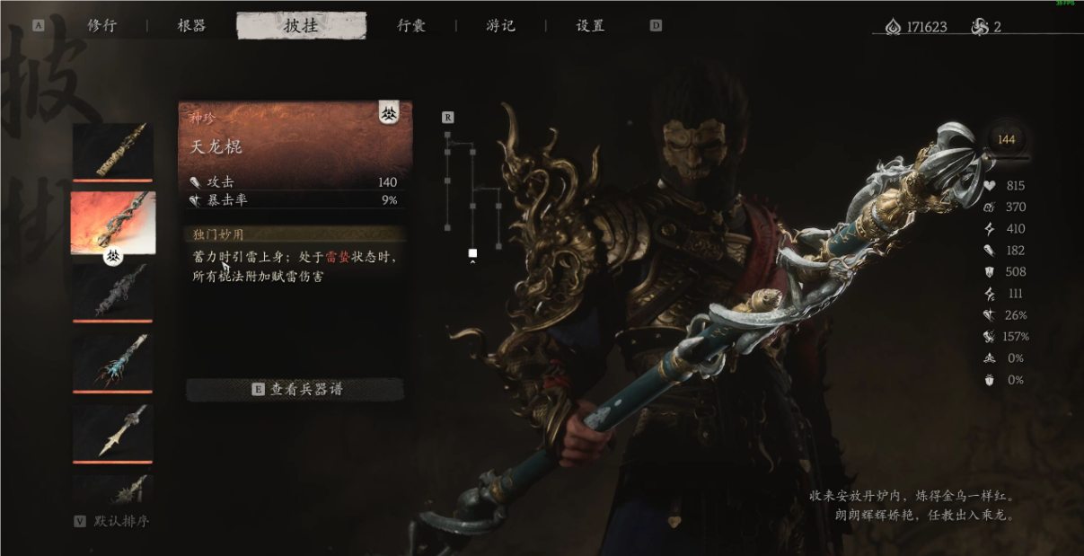 黑神话悟空推荐什么武器