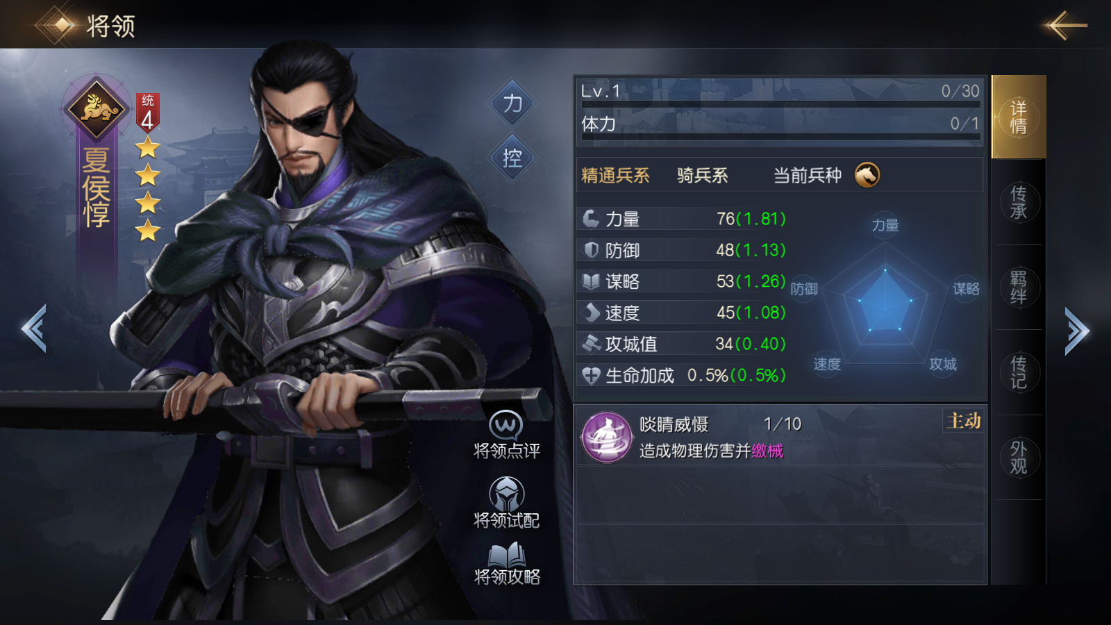 三国志战略版夏侯惇学什么兵书