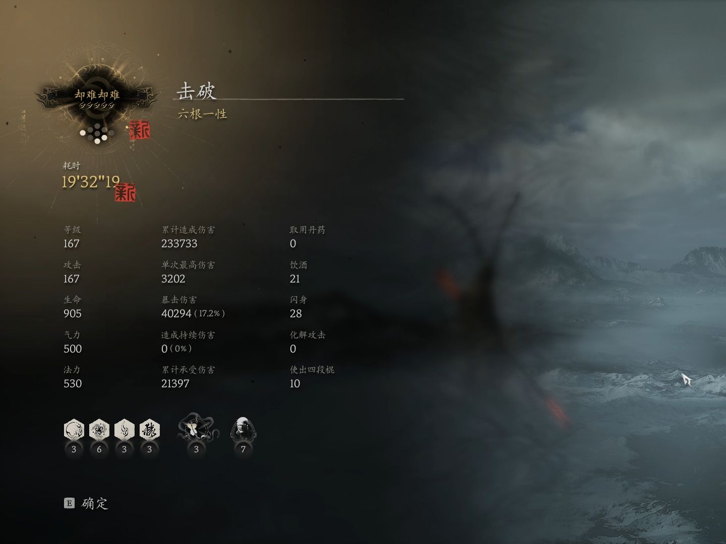 黑神话悟空六根一性二郎神怎么打
