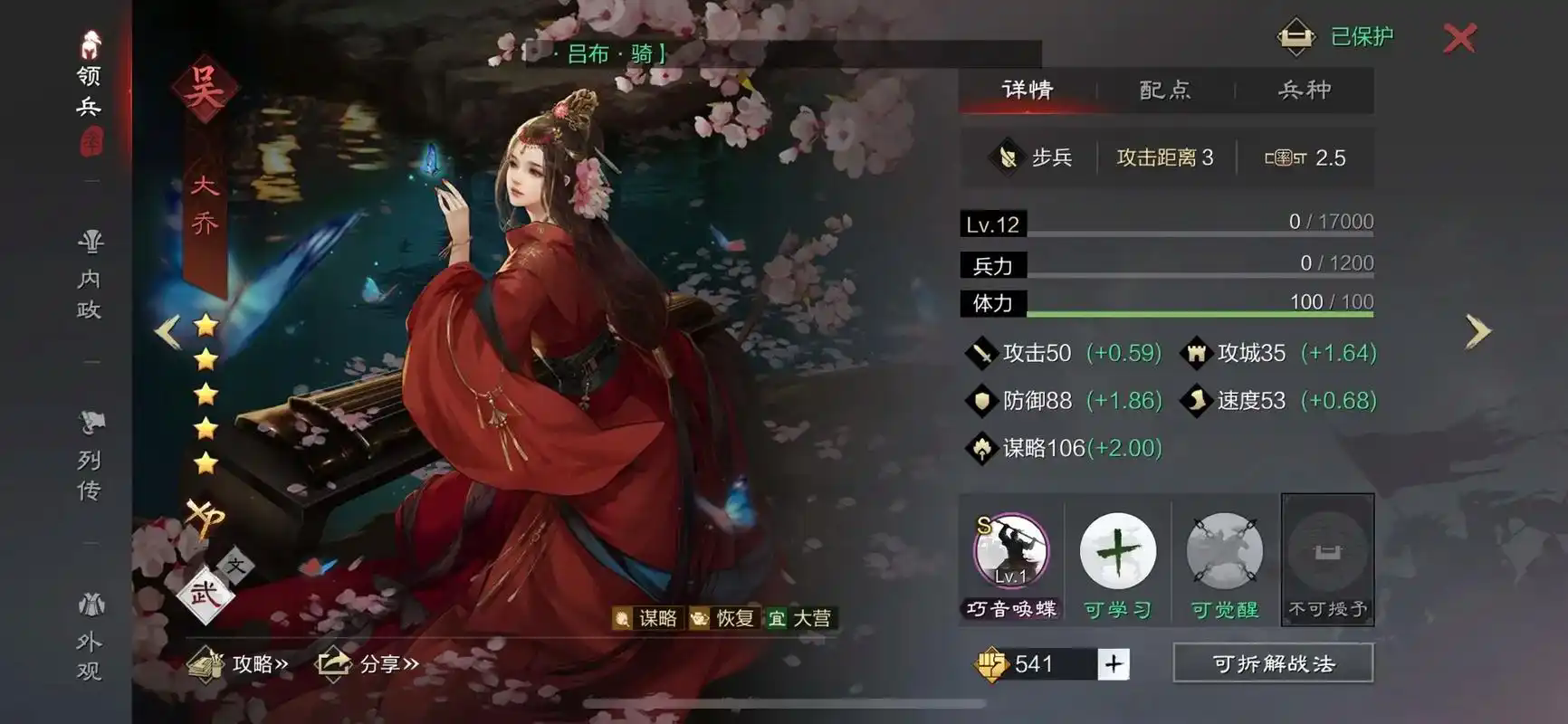率土之滨武将伤害怎么提升