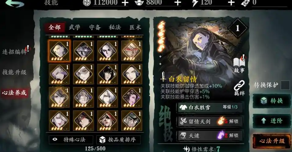 影之刃3怎么获得残页