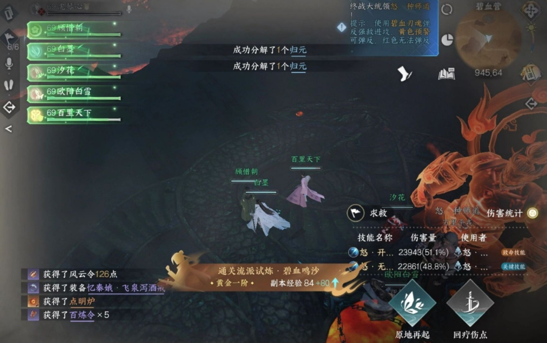 逆水寒碧血鸣沙副本最终boss种师道怎么打