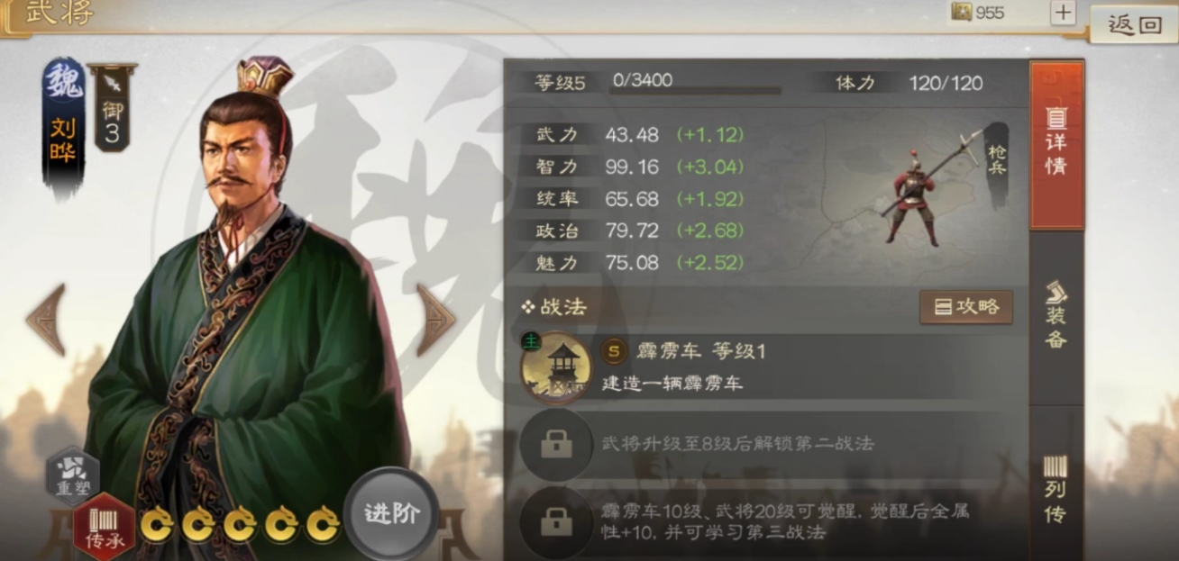 三国志战略版sp刘烨怎么玩 三国志战略版sp刘烨怎么玩
