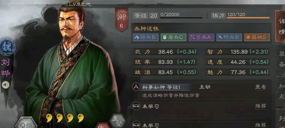 三国志战略版sp刘烨怎么玩