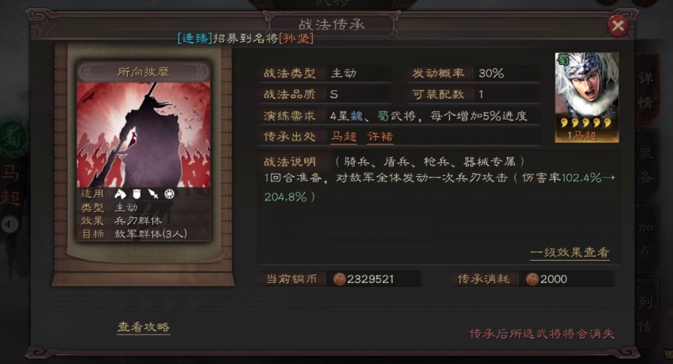 三国战略版pk赛季所向披靡战法该怎么用