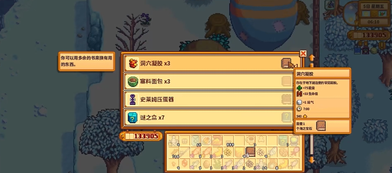星露谷物语各个书籍有什么作用
