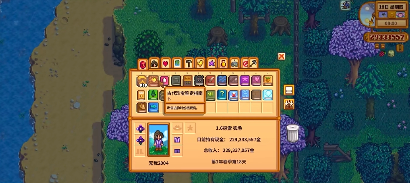 星露谷物语各个书籍有什么作用