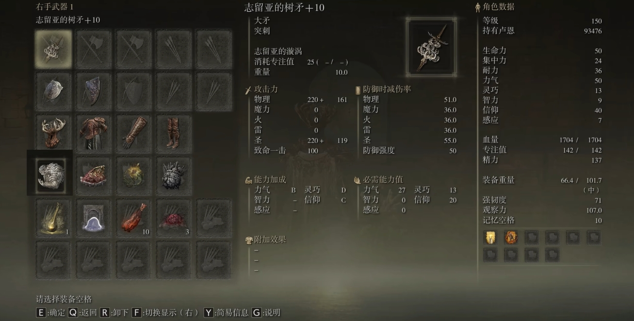艾尔登法环志留亚的树矛的战技是什么