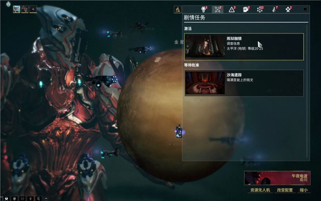 星际战甲枷锁任务怎么做