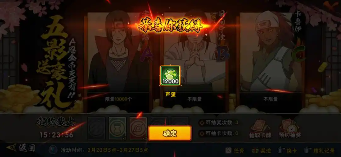 火影忍者五影送好礼怎么交换碎片