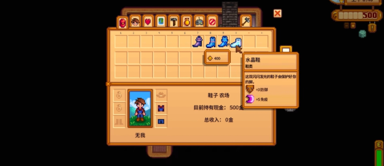 星露谷物语鞋子有什么属性