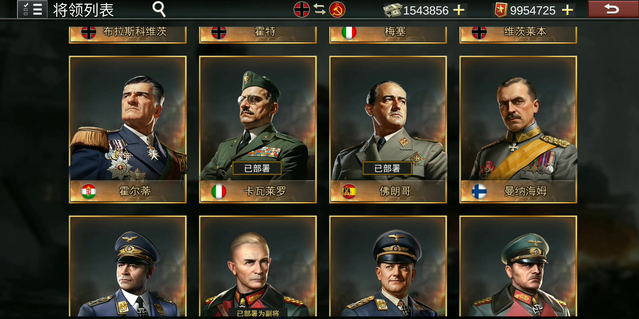二战风云有哪些名将