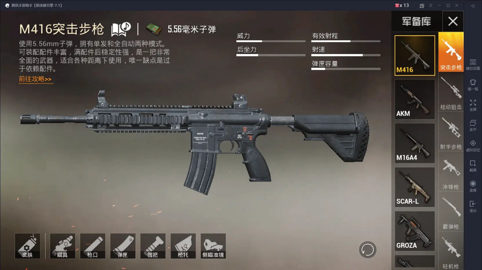 绝地求生5米之内射击选什么武器