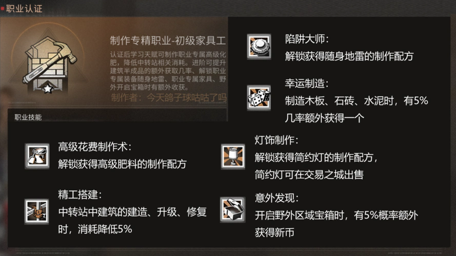 明日之后怎么弄技能点
