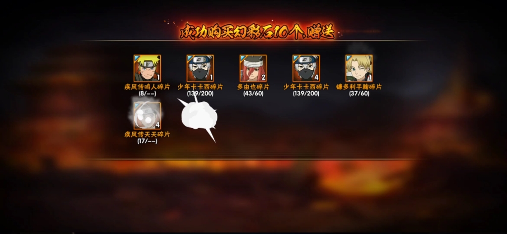 火影忍者秽土鼬需要多少高招券