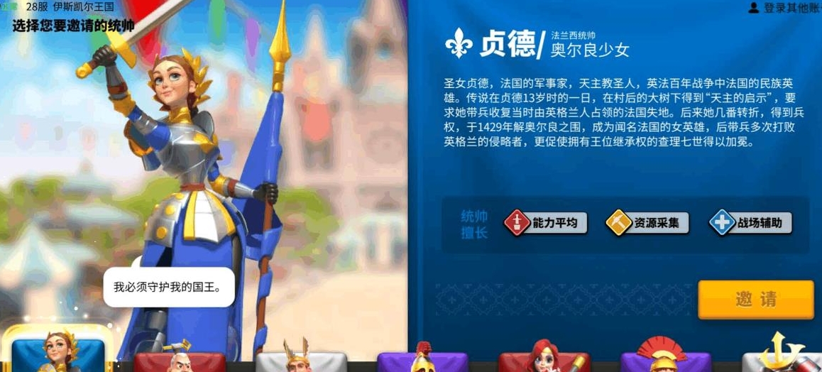 万国觉醒贞德怎么玩 万国觉醒贞德怎么玩