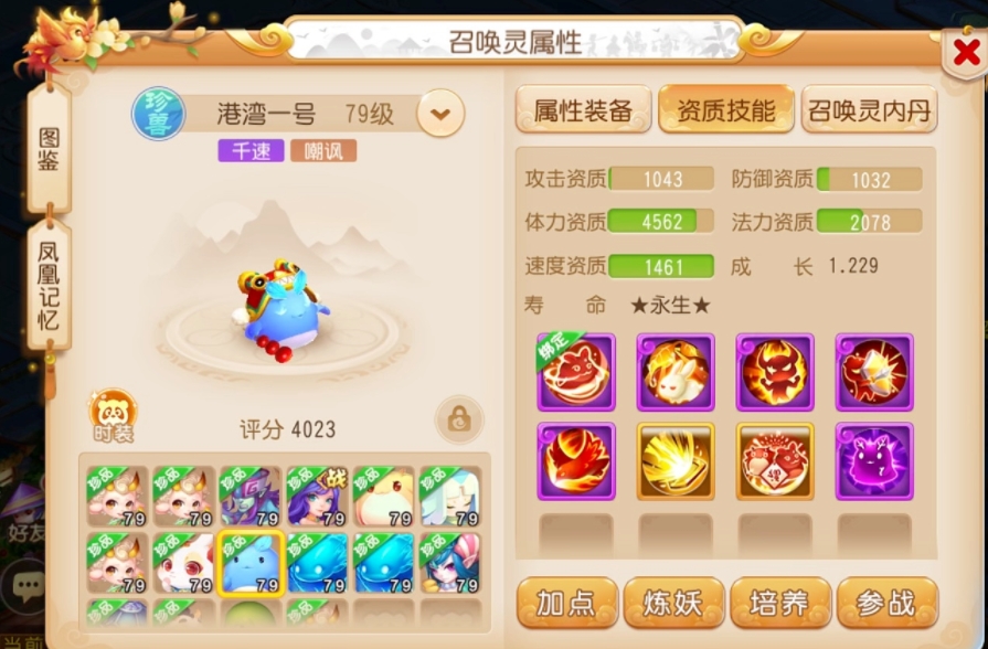 梦幻西游宝宝怎么修炼
