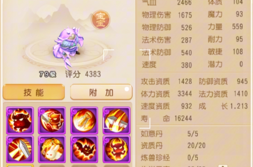 梦幻西游宝宝怎么修炼
