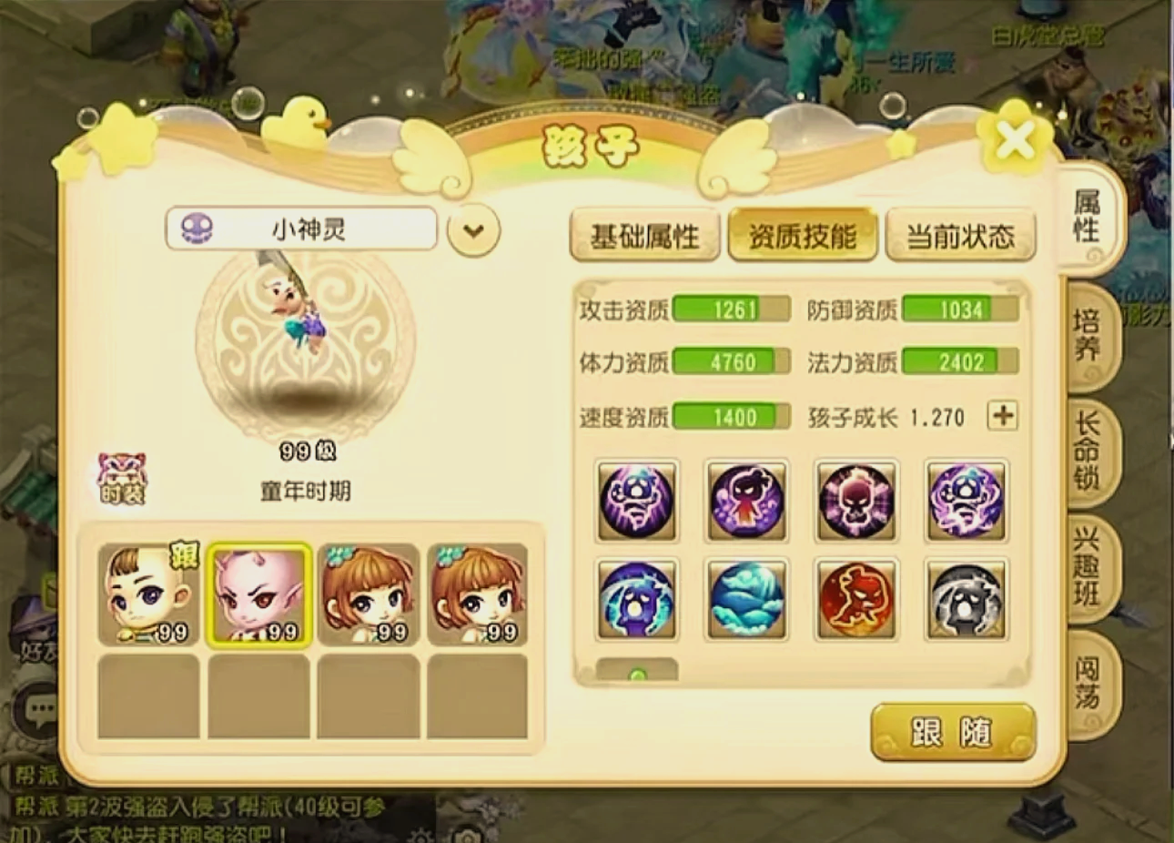 梦幻西游宝宝怎么修炼