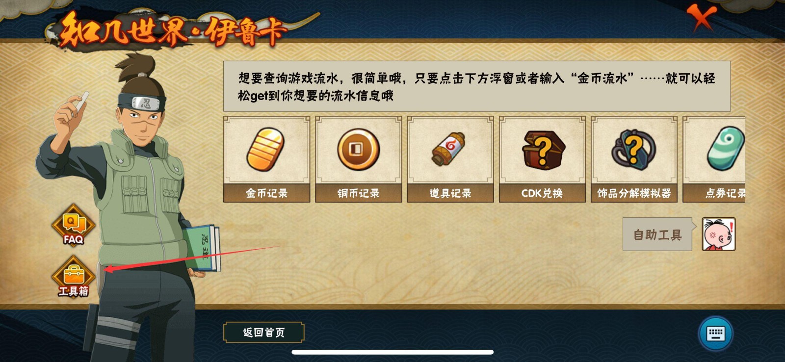 火影忍者手游怎么得银币