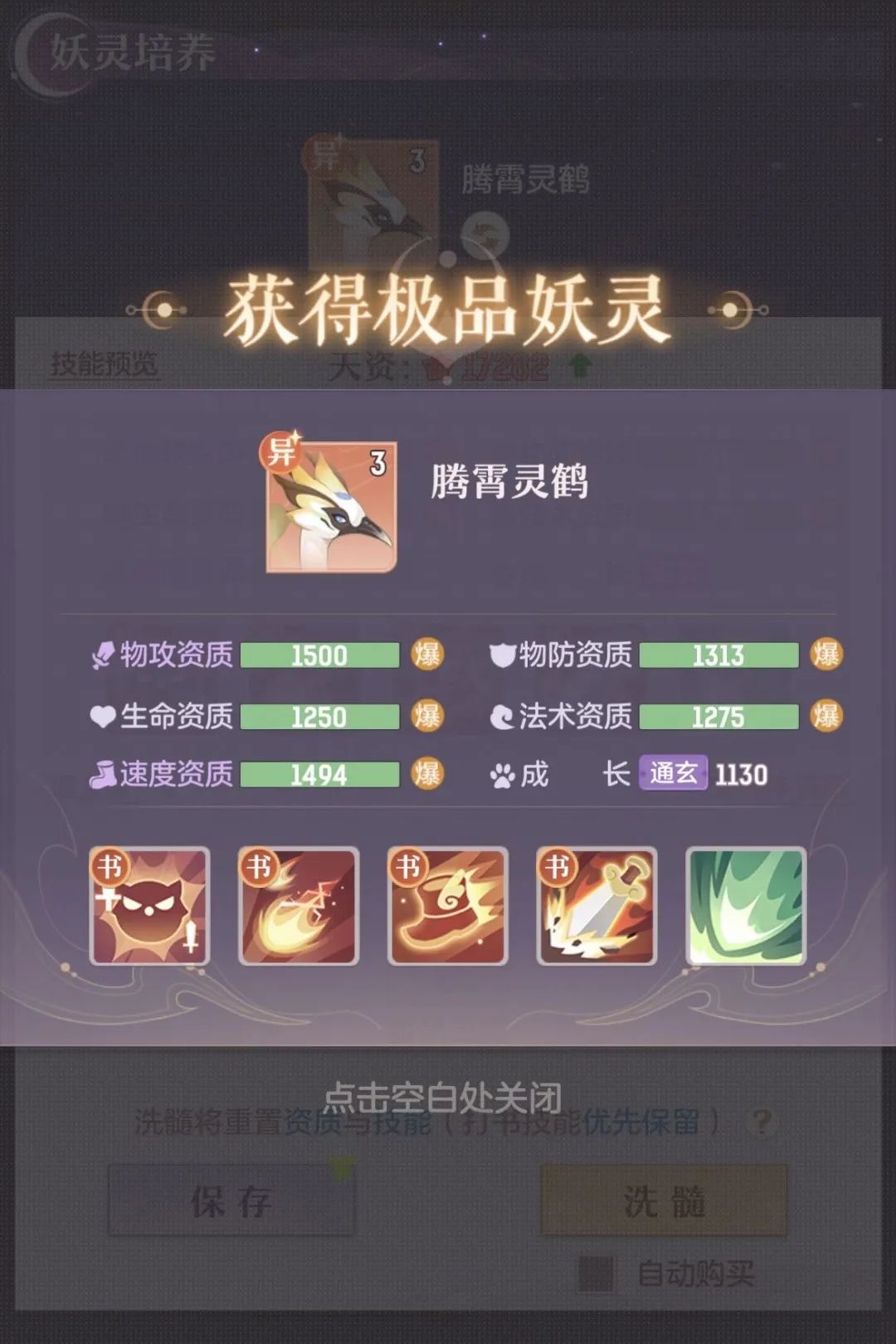 长安幻想后期用什么神兽