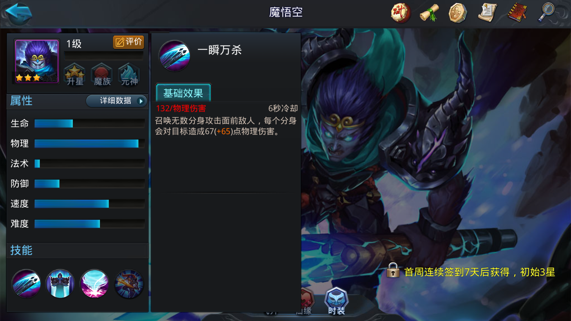 乱斗西游怎么免费获得魔悟空