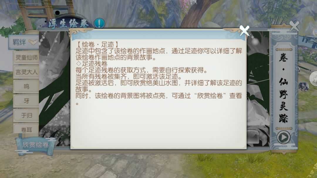 诛仙手游仙野源连理枝在哪