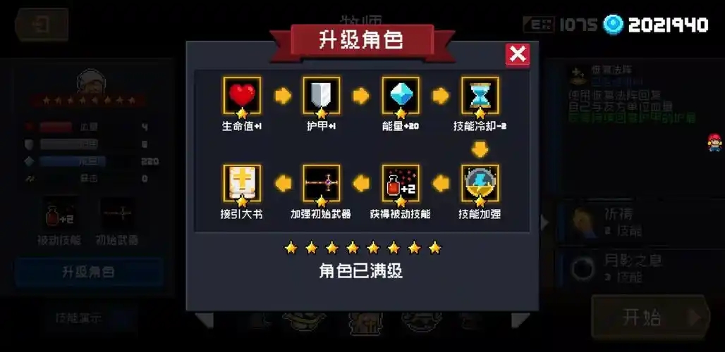 元气骑士怎么快速升级