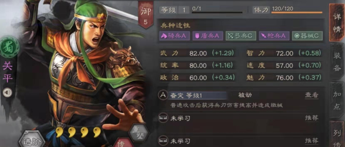 三国志战略版关平怎么玩