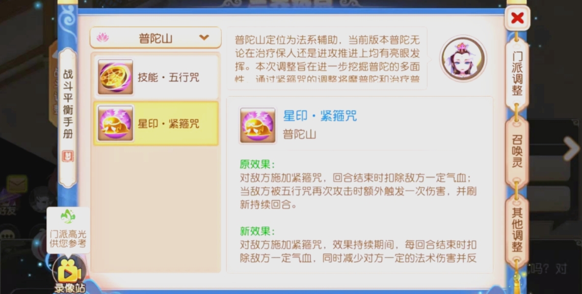 梦幻西游手游普陀山怎么加点最好