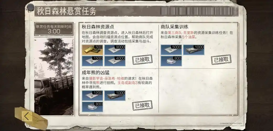 明日之后搜刮物资任务怎么做