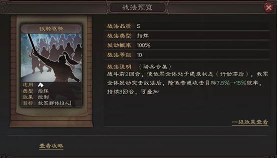 三国志战略版马腾如何克制