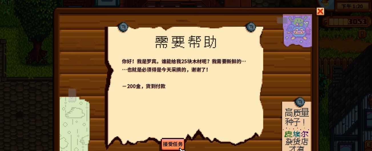 星露谷物语高级任务怎么做