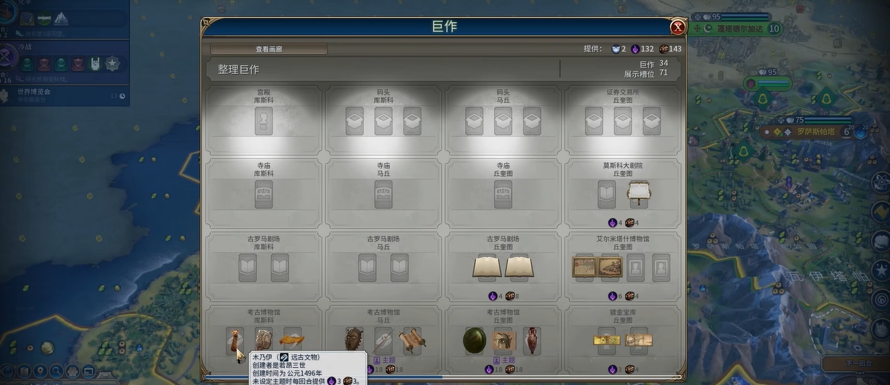 文明6博物馆怎么主题化