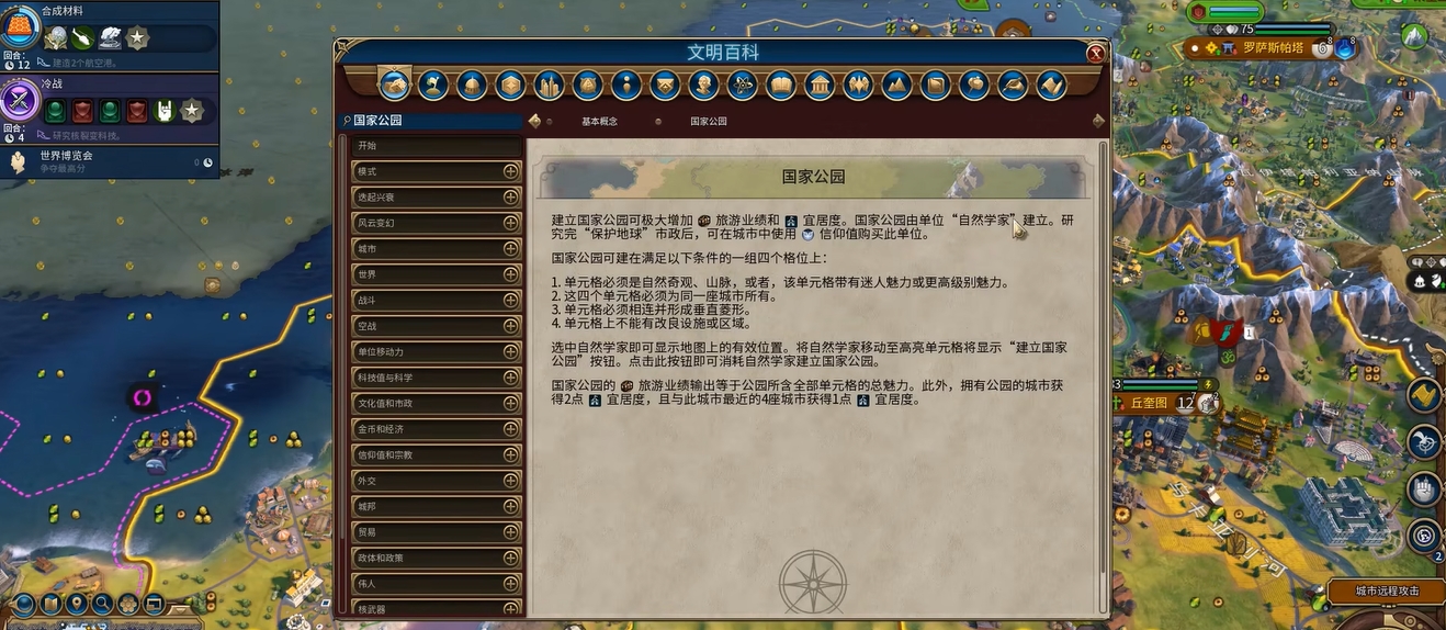 文明6国家公园怎么建造