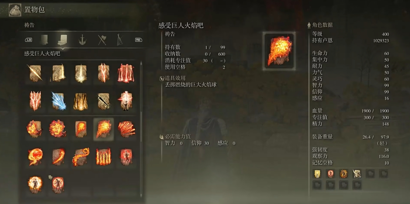 艾尔登法环祷爷适合带什么 艾尔登法环祷爷适合带什么