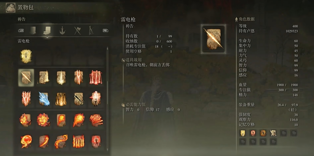 艾尔登法环祷爷适合带什么 艾尔登法环祷爷适合带什么