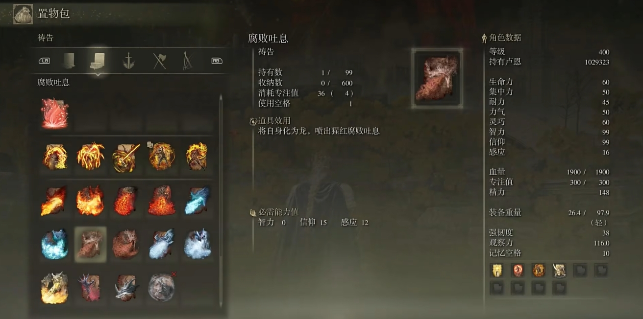 艾尔登法环好用的祷告有哪些